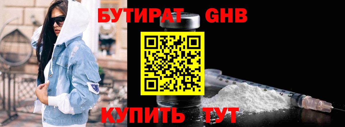 Белебей  БУТИРАТ 99%  Бутират  Вход с VPN 