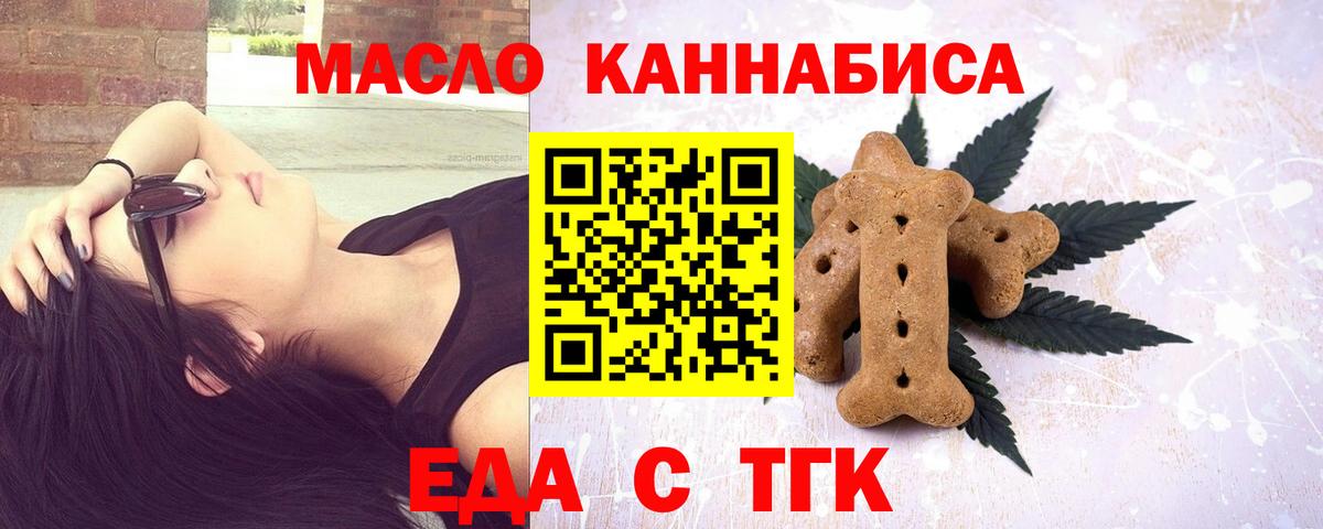 Белебей  Печенье с ТГК марихуана  Вход с VPN 
