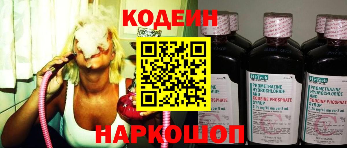 Кодеин Purple Drank  Codein Purple Drank  Вход с VPN  Белебей 