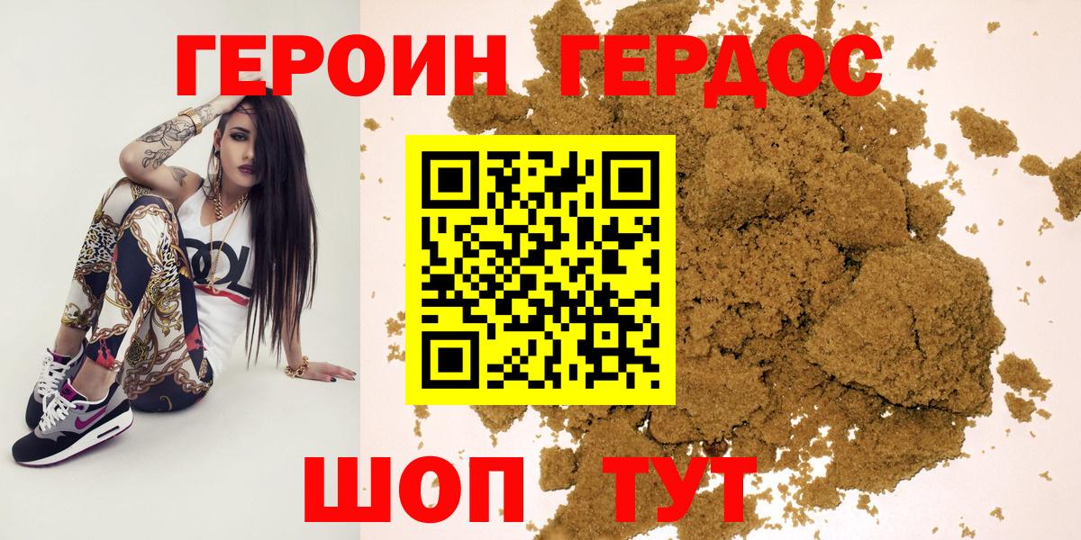 ГЕРОИН Heroin Белебей